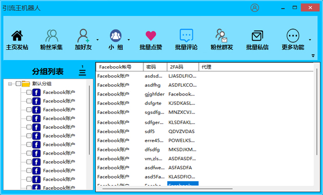 Facebook营销利器软件